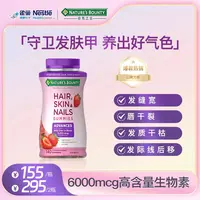 【子豪&琳琳专属】自然之宝生物素升级款发肤甲软糖复合维生素软糖140粒1/2瓶【达人】