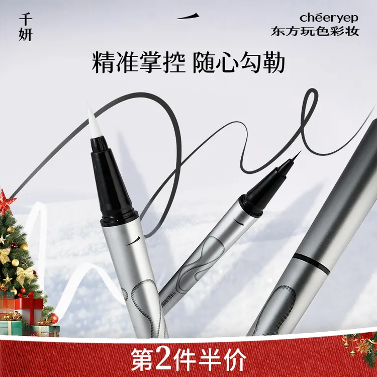 【第2件半价】千妍凝彩精细眼线液笔精细不晕染防水黑色白色新手