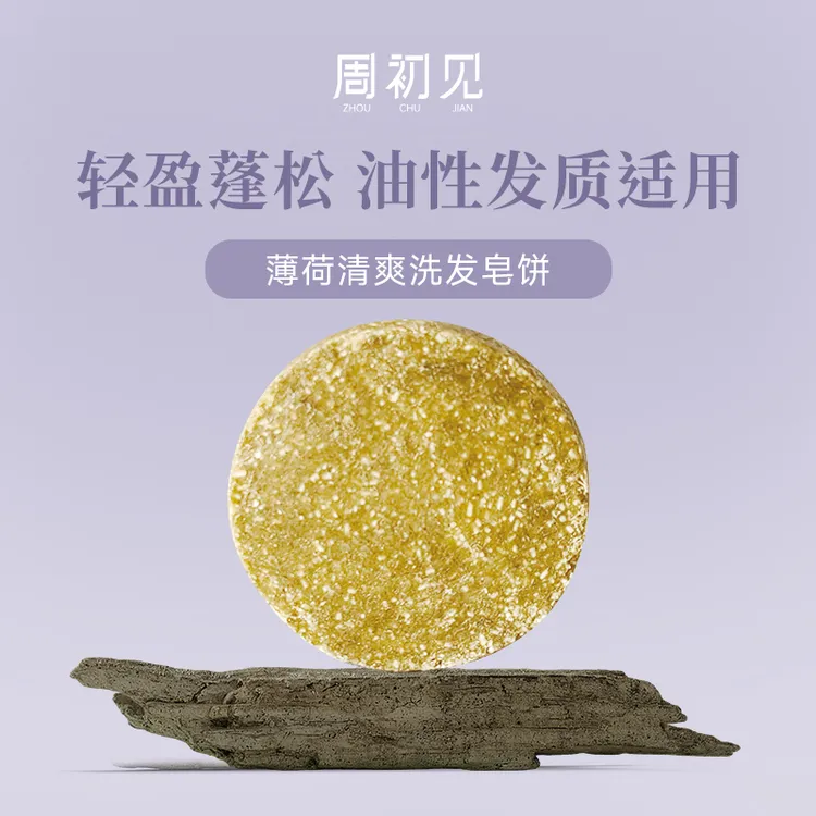 小绿薄荷清爽洗发皂油头烦恼蓬松家用控油轻盈发质