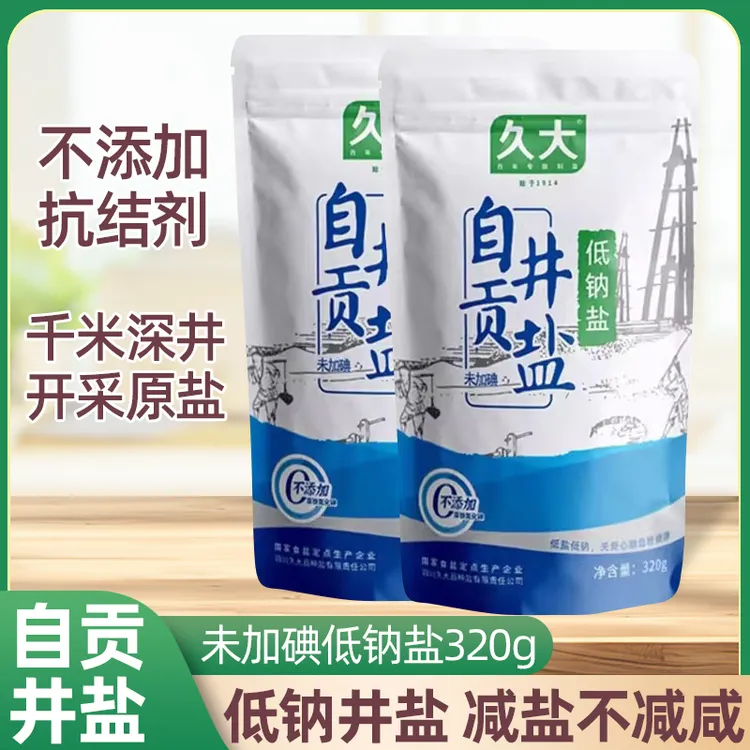 久大自贡井盐低钠盐无碘家用食盐0添加低钠食用盐不未加碘含钾