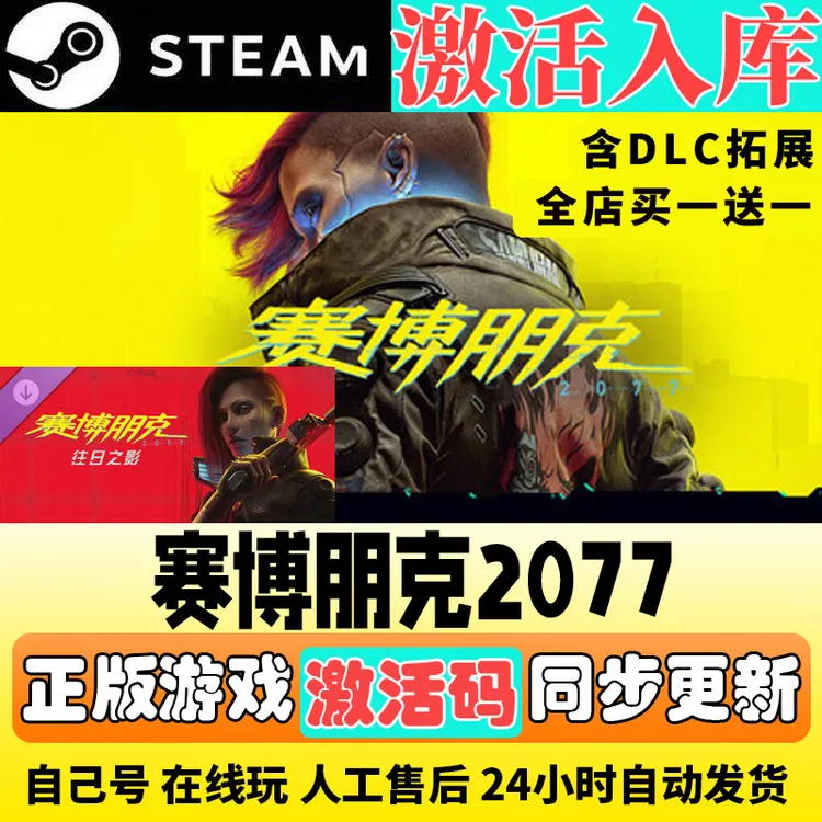 赛博朋克 全DLC 联机 赛博朋克  往日之影 电脑游戏运行服务