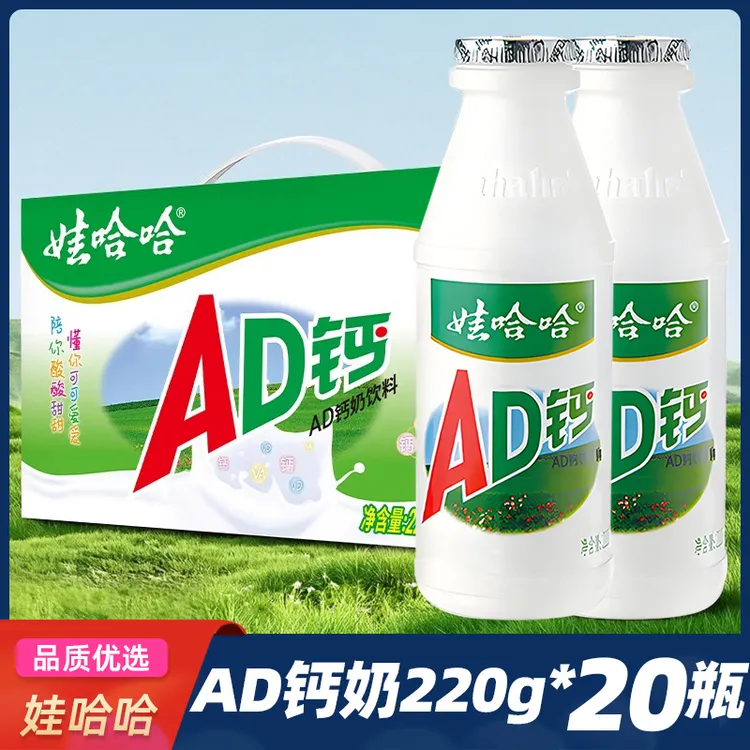 娃哈哈AD钙奶220g*20瓶|早餐经典牛奶饮品酸酸甜甜含乳饮料整箱装