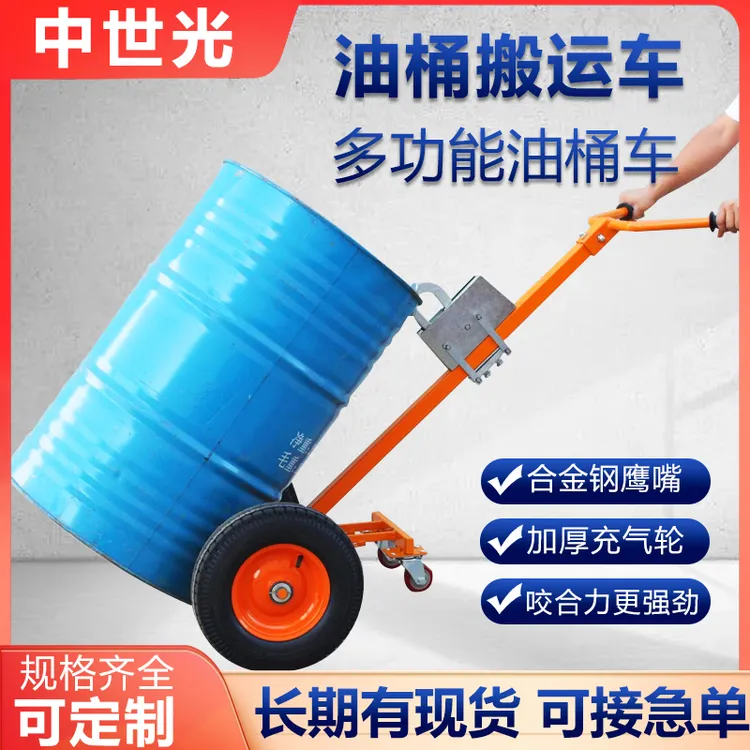 合金钢鹰嘴咬嘴式油桶搬运车200升铁塑两用手动装卸推车搬运神器