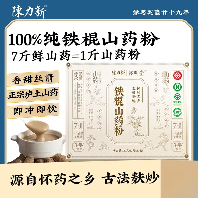 陈力新山药粉*3盒【纯铁棍山药粉、无添加、绿色食品、早餐冲饮】