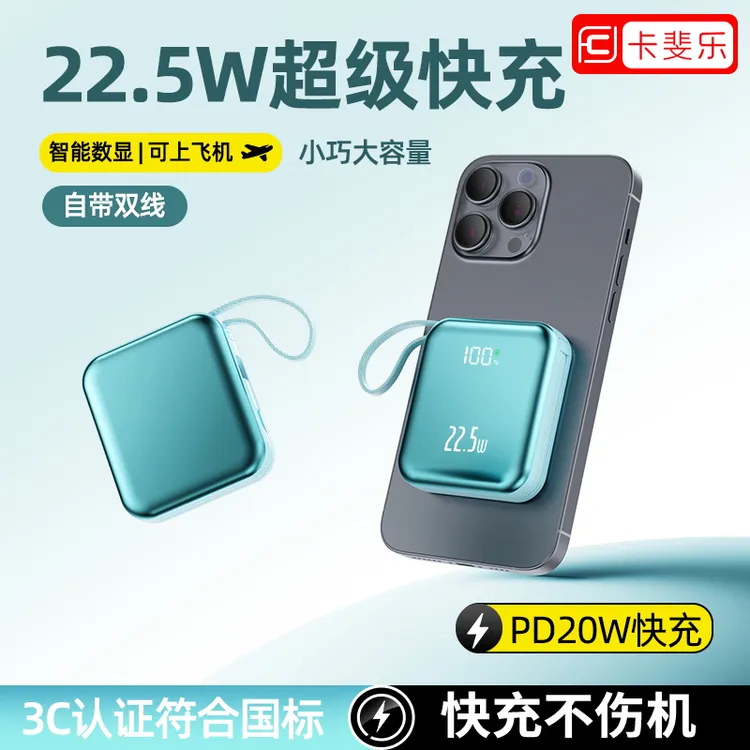 【3C认证可上飞机】超级快充20000毫安移动电源迷你小巧便携充电宝