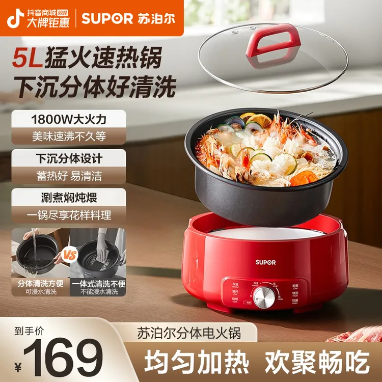 苏泊尔电火锅家用锅分体式电煮锅电锅多功能一体锅火锅电热锅