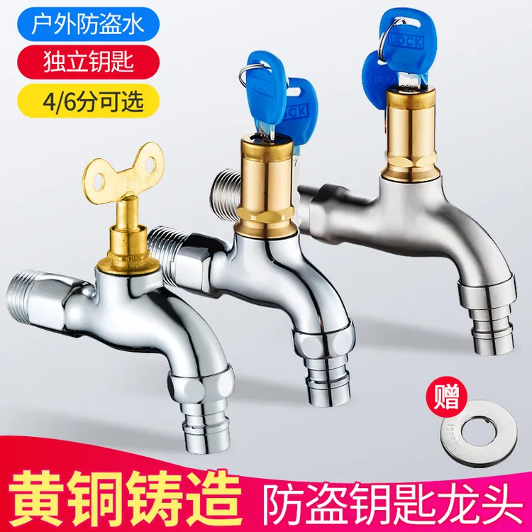 带锁的水龙头钥匙黄铜户外不锈钢家用洗衣机室外防偷水防盗4分6分