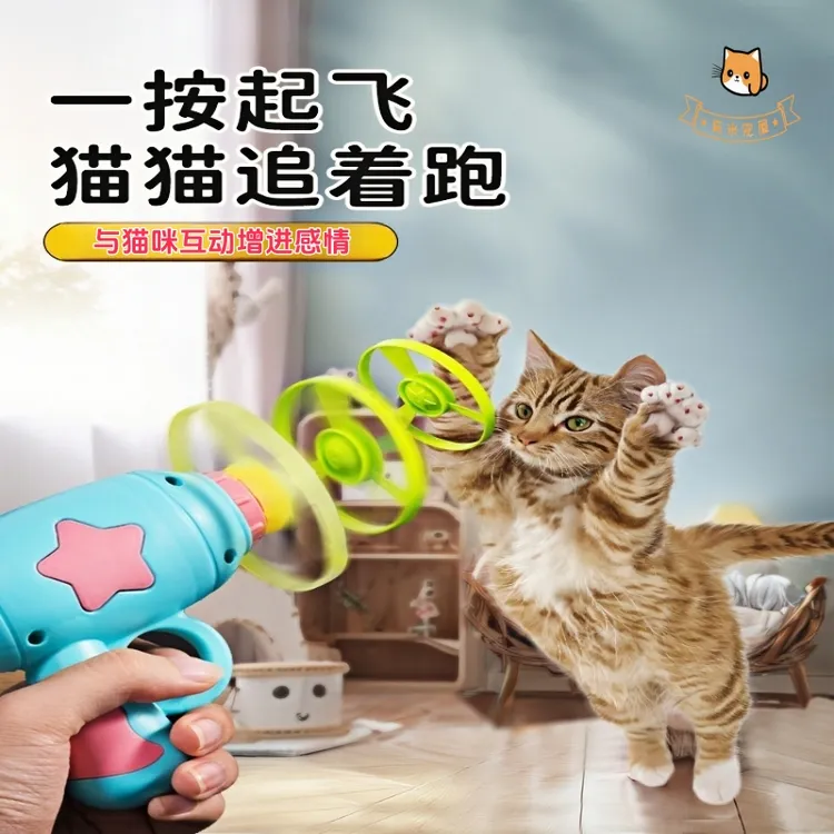 猫玩具猫咪自嗨解闷玩具逗猫棒飞盘玩具养宠装备有米小猫飞盘枪