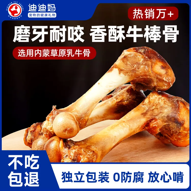迪迪妈磨牙棒狗狗零食牛棒骨耐啃磨牙零食宠物狗骨头小型犬洁齿棒