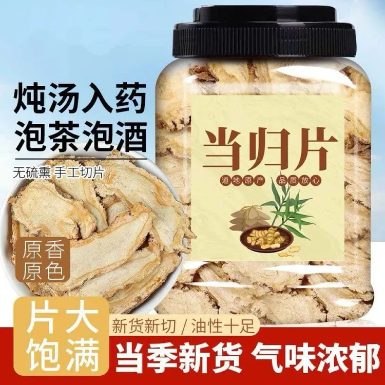 【抢!半斤当归】甘肃岷县当归头片原色严选可煲汤泡茶搭配黄芪枸杞