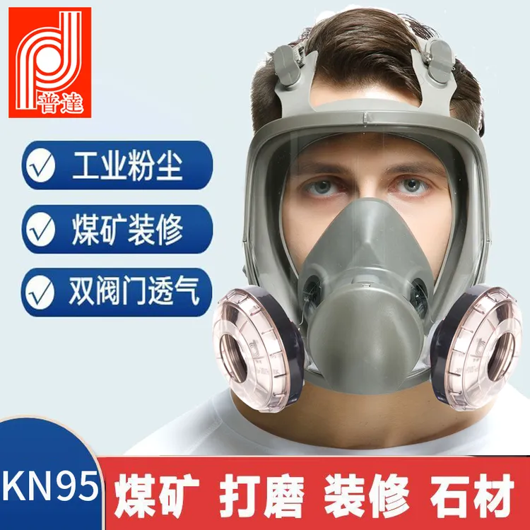 普达6800防尘面罩全脸煤矿粉尘装修工业矿井防毒防护口罩工地