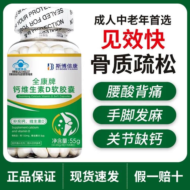 【100粒】钙维生素D液体钙腰酸中老成年人碳酸钙补充钙关节腿疼正品