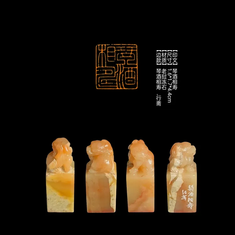 ​​【印文】琴酒相寿【尺寸】1.6*1.7*4.4cm