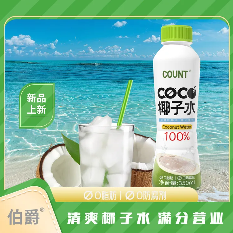 伯爵100%椰子水350ml瓶装含电解质水0脂肪无添加孕妇学生果汁饮料