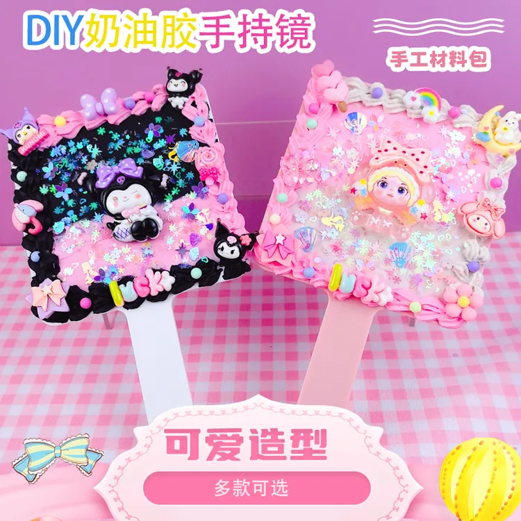 可爱库洛米卡通奶油胶镜子手工DIY方形手柄镜材料手持镜儿童玩具