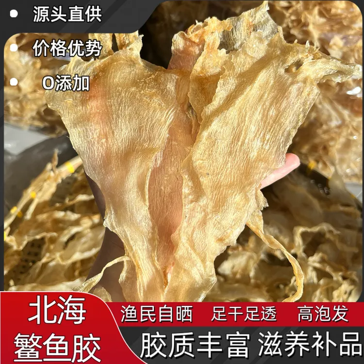 直营店北海鳘鱼片花胶渔民自晒鱼胶养生滋养补品高泡发
