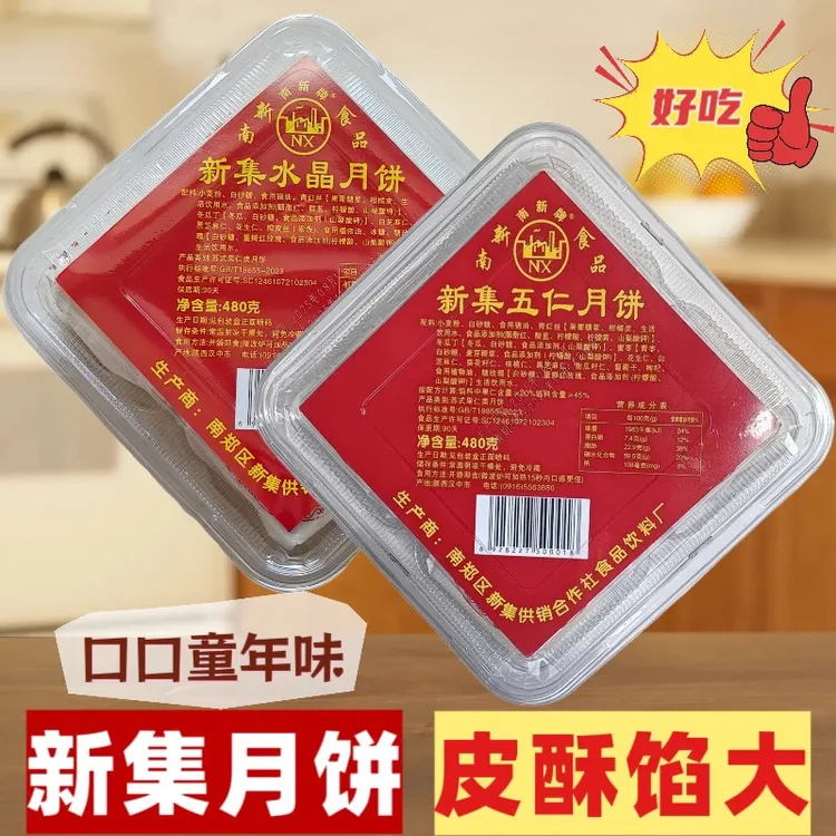汉中新集月饼手工制作传统老式酥皮面食点心五仁水晶苏式果仁月饼