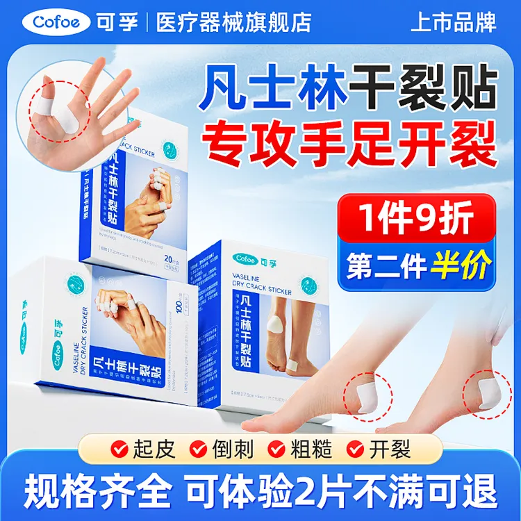 凡士林干裂贴护手指手脚手足裂口独立包装秋冬开裂皲裂防裂胶布带