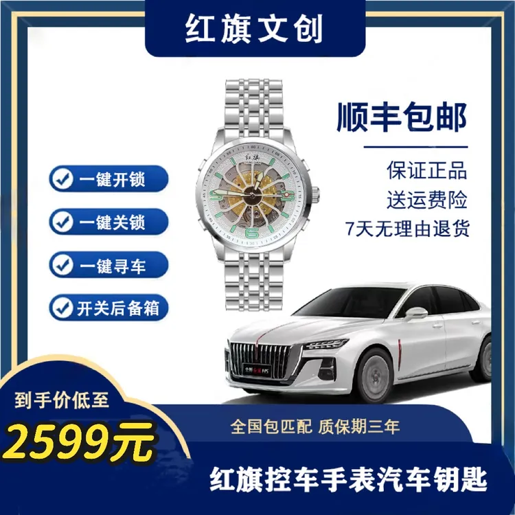 红旗车用电子钟表（机械款）