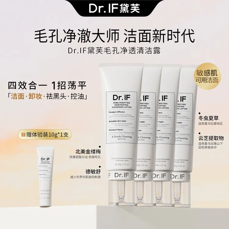 Dr.IF黛芙毛孔净透清洁露 60g*4支