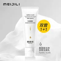 美极丽氨基酸洁净双管洁面乳清爽水润不紧绷深层清洁洗面奶