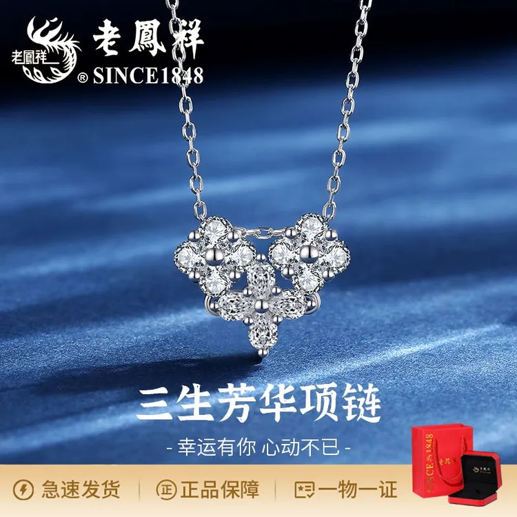 老鳯祥 坠链均925银合成锆石 时尚浪漫三生芳华项链轻奢女神礼物