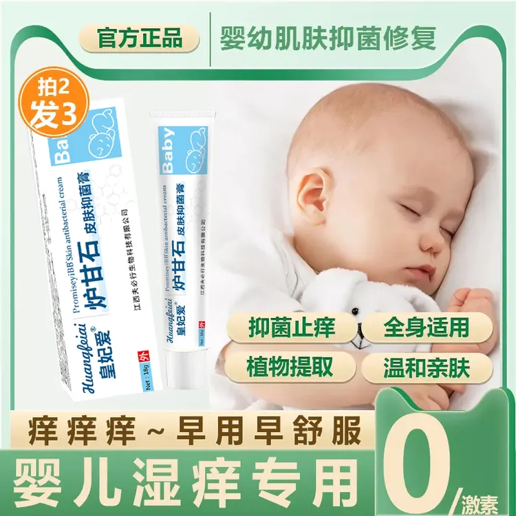 炉甘石儿童宝宝婴儿止痒膏皮肤抑菌止痒湿痒专用舒缓膏软膏