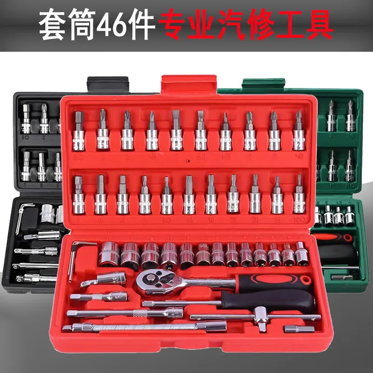 46件套汽修工具套装带棘轮扳手套筒批头组合家用便携收纳盒