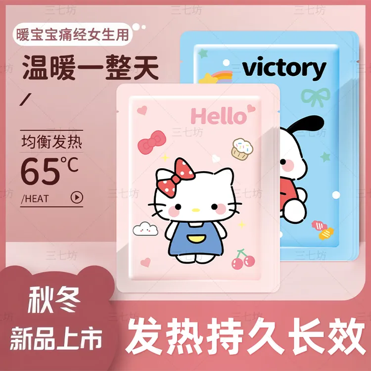 三七坊暖宝宝贴儿童女生用驱寒可爱自发热大姨妈卡通暖宫热敷贴