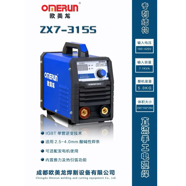 欧美龙315S焊机双电压多板工业级4.0焊条长焊