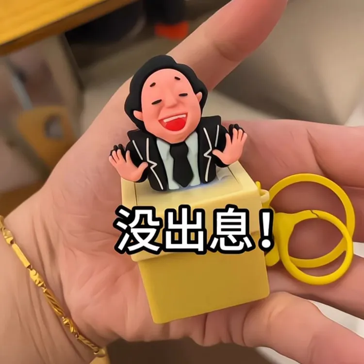 【新款】创意坚哥没出息从从容容整蛊搞笑发声按键摆件钥匙扣挂件