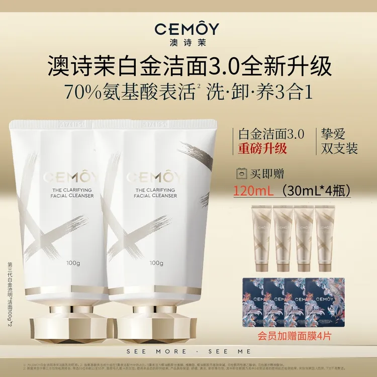 CEMOY/澳诗茉全新3.0白金洁面乳洗卸润三合一保湿卸妆温和清洁