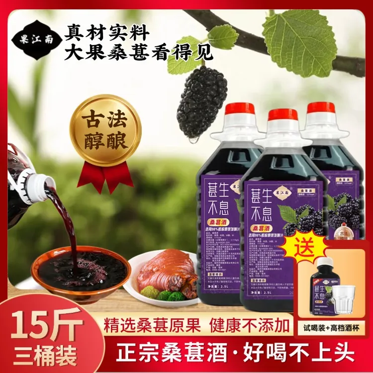 【三桶装桑葚酒】11度5斤鲜果发酵果酒.健康不添加.好喝不上头