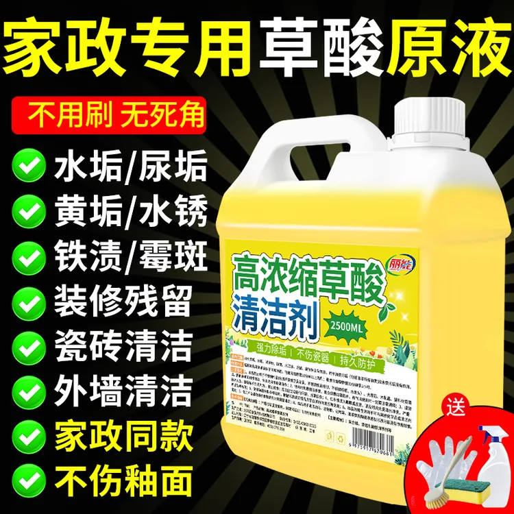 草酸清洁剂瓷砖厕所强力除垢剂高浓度溶液工业水泥清洗剂浓缩去污