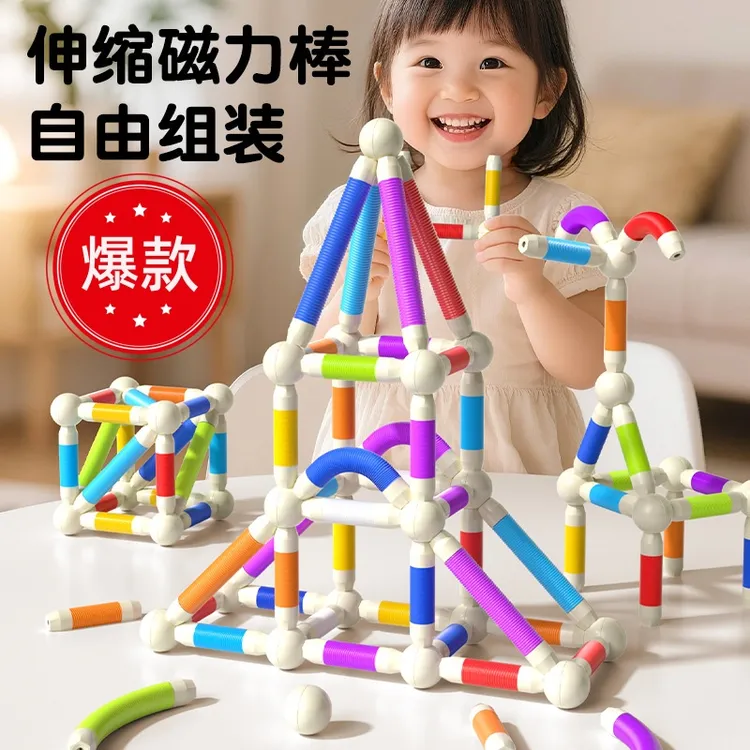 百变磁力积木早教益智玩具儿童磁力棒男女孩百变可伸缩积木玩具