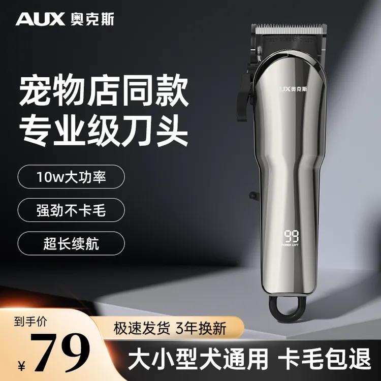 奥克斯宠物剃毛器专业狗狗电推剪宠物店专用推子大功率剃狗毛神器