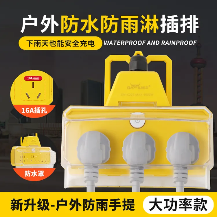 户外电瓶车电动车充电大功率防雨防水插板纯铜溅水插座插排接线板