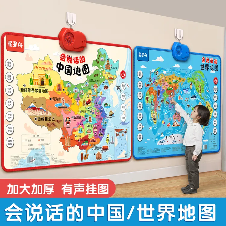 2025版会说话的中国地图和世界地图有声挂图早教儿童学习益智玩具