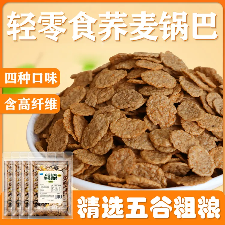 锅巴零食网红低脂荞麦锅巴五谷轻零食酥脆休闲解馋小零食