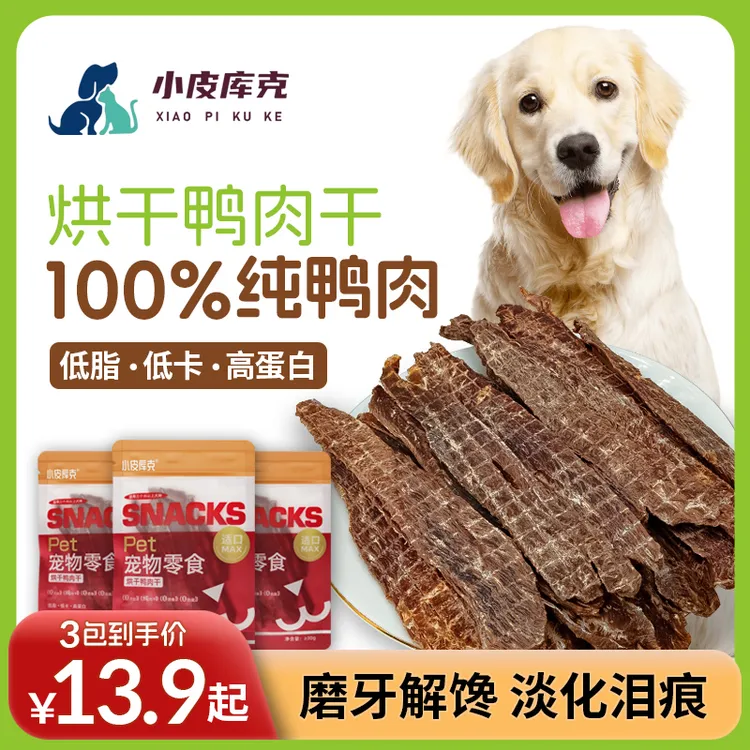 【小皮库克】鸭肉干狗狗零食鸭肉干宠物零食狗狗训练奖励狗零食色彩