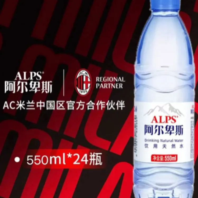 阿尔卑斯天然水550ml*24瓶(塑膜包装无纸箱)送至驿站