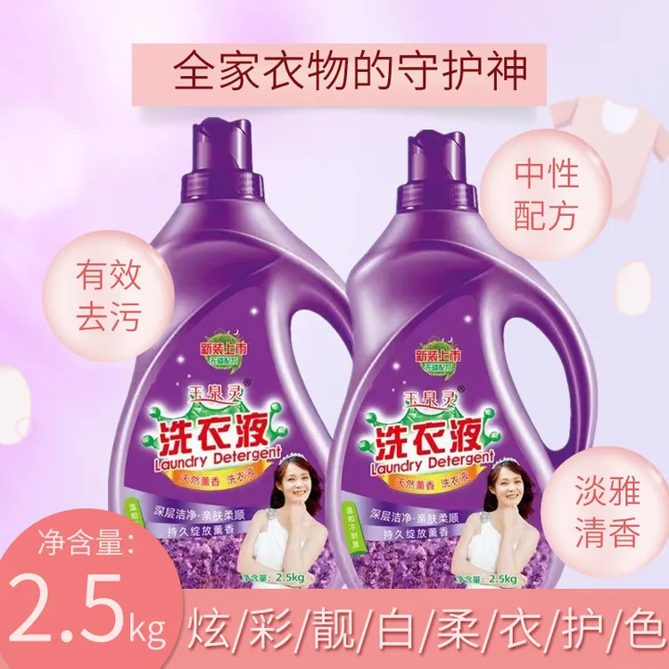 薰衣草留香洗衣液大桶深层去污去渍汗渍儿童衣物亲肤通用家庭装