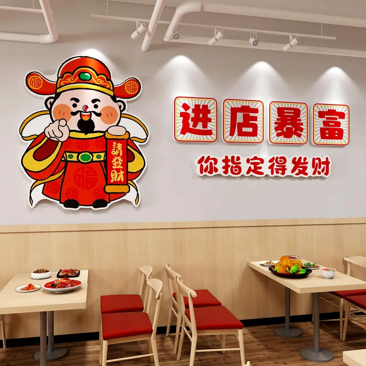 餐饮店墙面装饰创意网红财神火锅烧烤店氛围布置打卡背景墙贴壁画