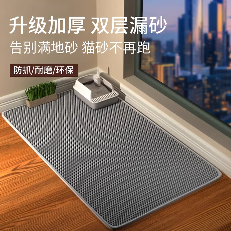 EVA猫砂垫防外溅宠物垫蜂窝孔双层猫砂垫滤砂耐磨耐抓猫砂垫