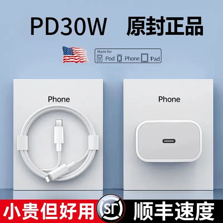 适用苹果PD30W充电器iPhone14快充头13por/12/11/Xr/8/快速数据线