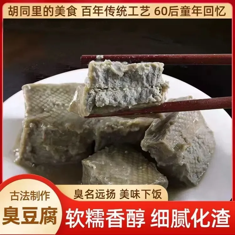 老式臭豆腐大缸自然发酵传统臭豆腐腐乳酱老味道好吃下饭菜