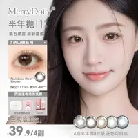 【半年抛4副送清洗器】玛丽朵丽三明治Merrydolly美瞳少女半年抛
