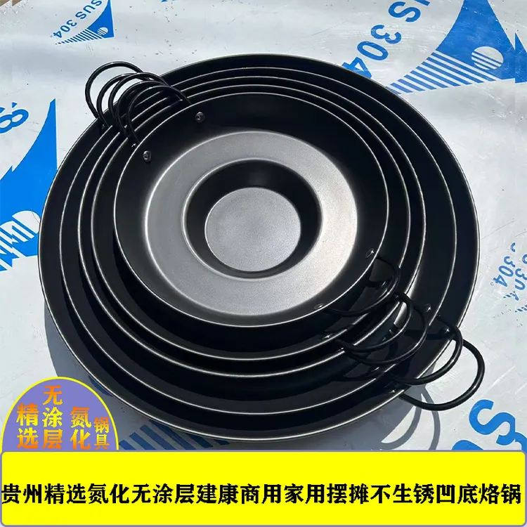 贵州烙锅加厚家用多功能刷烤一体凹底无涂层铁烙锅油炸锅不易沾