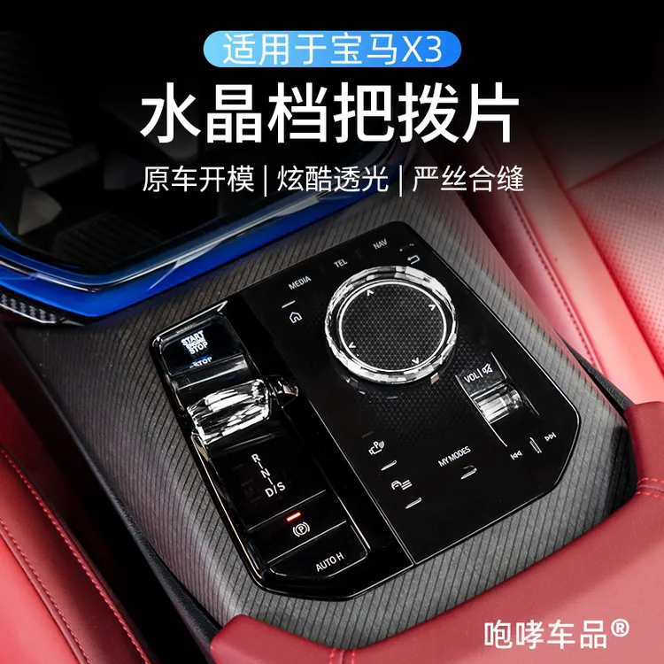 于25款BMW新X3水晶换档把手拨片旋钮音量启动按键改装饰用品配件