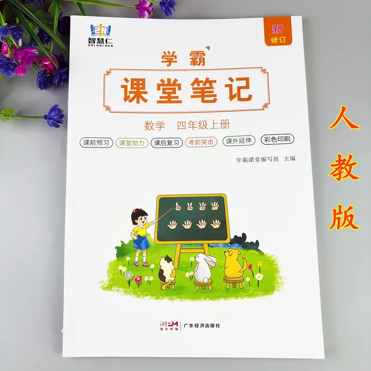 四年级上册数学课堂笔记人教版数学教材讲解学霸课堂笔记预习复习